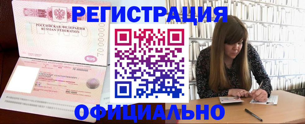 прописка иностранных граждан в Рославле