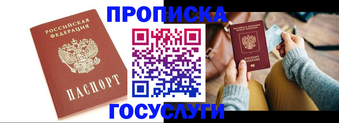 прописка регистрация в Рославле