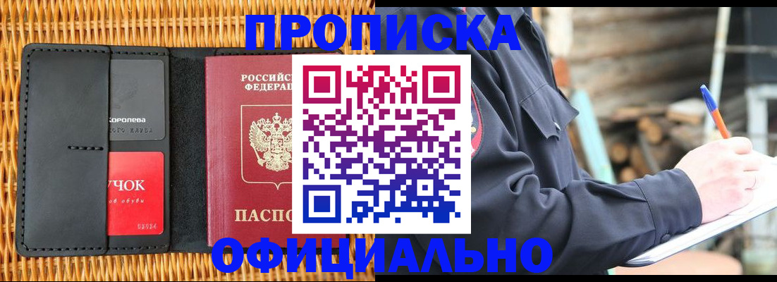 прописка штамп в Рославле