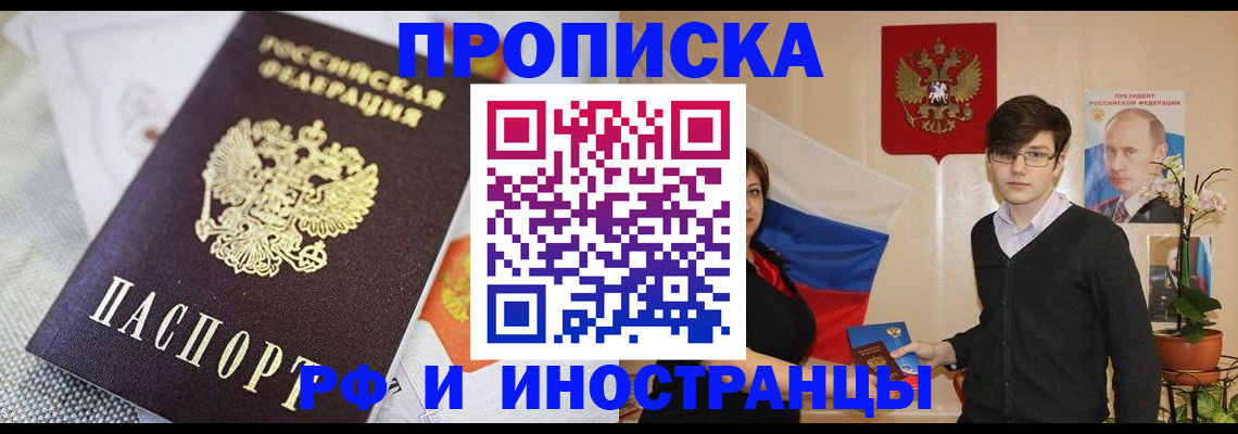 прописка для школы в Рославле