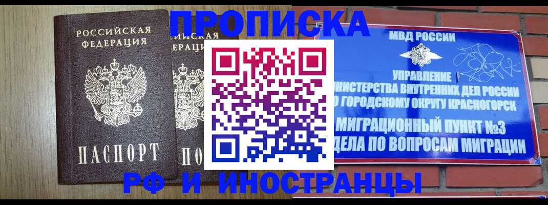 временная регистрация 2025 в Рославле
